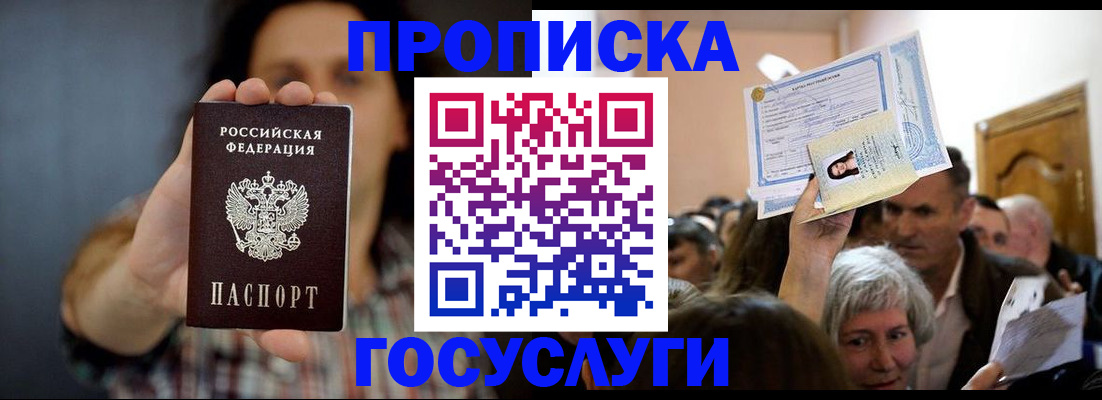 прописка поиск в Междуреченске
