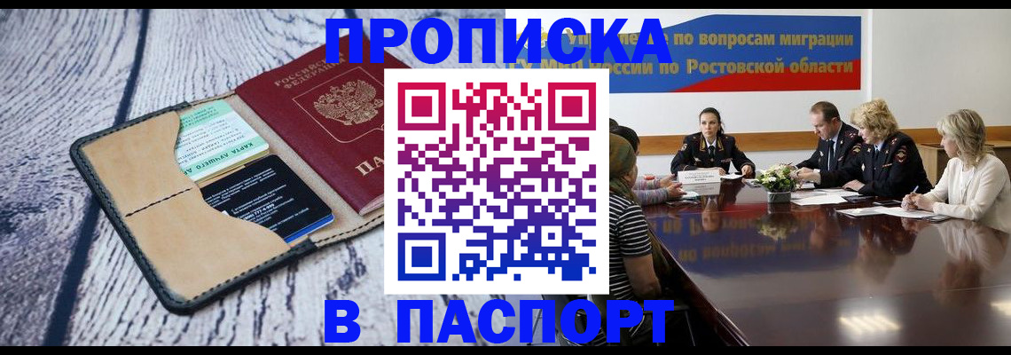 временная регистрация в Междуреченске